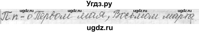 ГДЗ (Решебник к учебнику 2016) по русскому языку 6 класс (Практика) Г.К. Лидман-Орлова / упражнение / 508(продолжение 2)