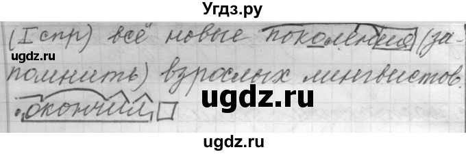 ГДЗ (Решебник к учебнику 2016) по русскому языку 6 класс (Практика) Г.К. Лидман-Орлова / упражнение / 510(продолжение 5)