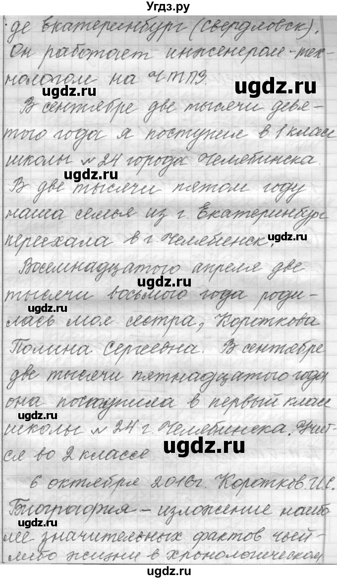 ГДЗ (Решебник к учебнику 2016) по русскому языку 6 класс (Практика) Г.К. Лидман-Орлова / упражнение / 511(продолжение 2)