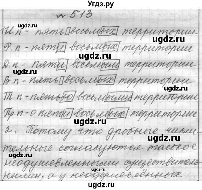 ГДЗ (Решебник к учебнику 2016) по русскому языку 6 класс (Практика) Г.К. Лидман-Орлова / упражнение / 513