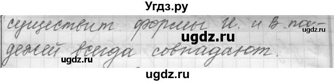 ГДЗ (Решебник к учебнику 2016) по русскому языку 6 класс (Практика) Г.К. Лидман-Орлова / упражнение / 513(продолжение 2)