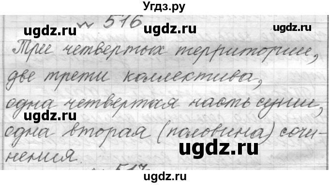 ГДЗ (Решебник к учебнику 2016) по русскому языку 6 класс (Практика) Г.К. Лидман-Орлова / упражнение / 516