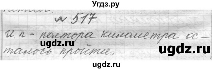 ГДЗ (Решебник к учебнику 2016) по русскому языку 6 класс (Практика) Г.К. Лидман-Орлова / упражнение / 517