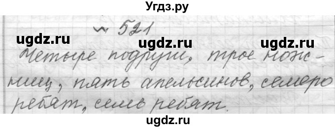 ГДЗ (Решебник к учебнику 2016) по русскому языку 6 класс (Практика) Г.К. Лидман-Орлова / упражнение / 521