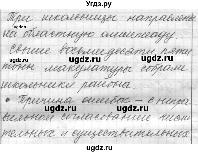 ГДЗ (Решебник к учебнику 2016) по русскому языку 6 класс (Практика) Г.К. Лидман-Орлова / упражнение / 528(продолжение 2)