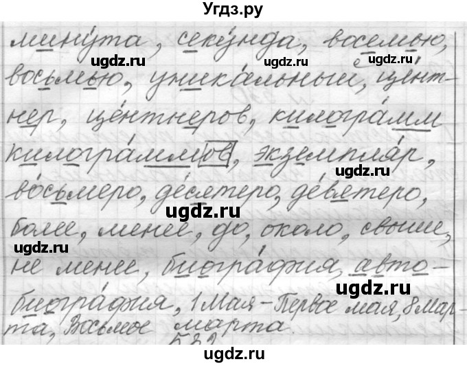 ГДЗ (Решебник к учебнику 2016) по русскому языку 6 класс (Практика) Г.К. Лидман-Орлова / упражнение / 531(продолжение 2)