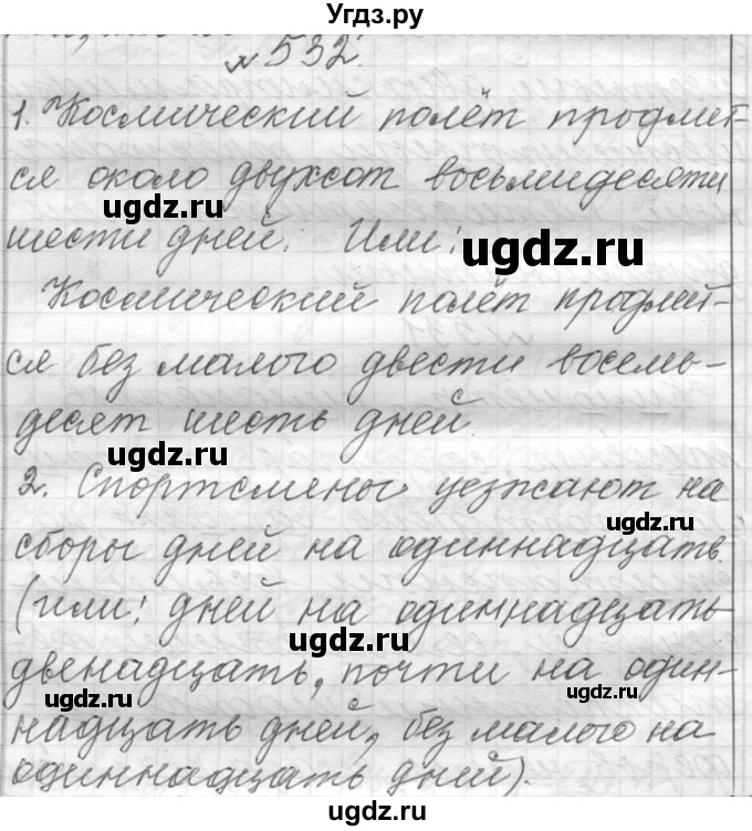 ГДЗ (Решебник к учебнику 2016) по русскому языку 6 класс (Практика) Г.К. Лидман-Орлова / упражнение / 532