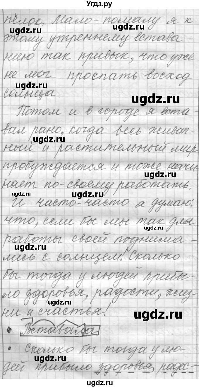 ГДЗ (Решебник к учебнику 2016) по русскому языку 6 класс (Практика) Г.К. Лидман-Орлова / упражнение / 536(продолжение 2)