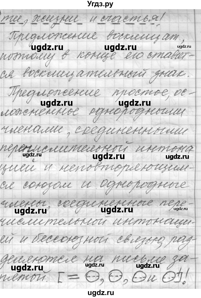 ГДЗ (Решебник к учебнику 2016) по русскому языку 6 класс (Практика) Г.К. Лидман-Орлова / упражнение / 536(продолжение 3)