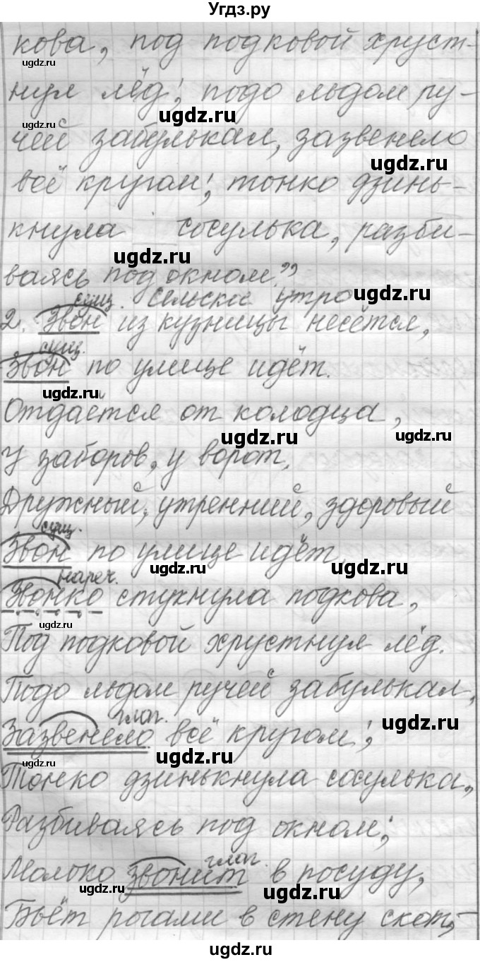 ГДЗ (Решебник к учебнику 2016) по русскому языку 6 класс (Практика) Г.К. Лидман-Орлова / упражнение / 537(продолжение 2)