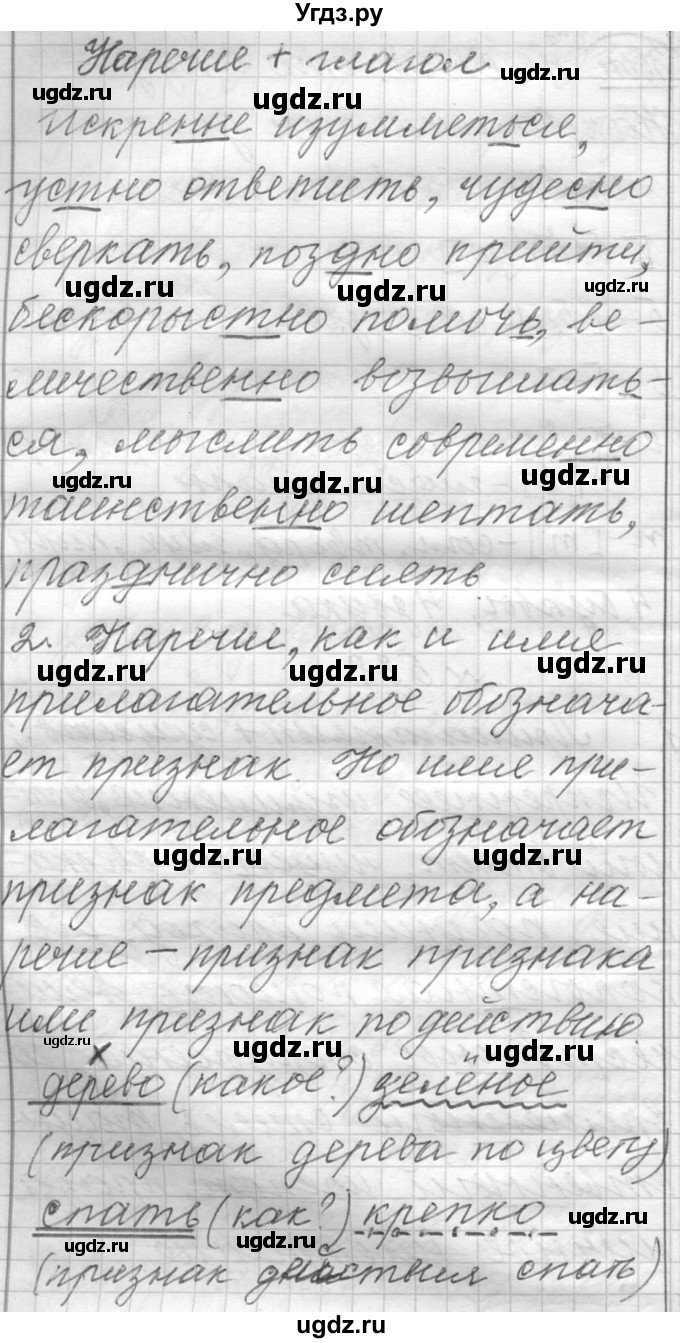 ГДЗ (Решебник к учебнику 2016) по русскому языку 6 класс (Практика) Г.К. Лидман-Орлова / упражнение / 538(продолжение 2)