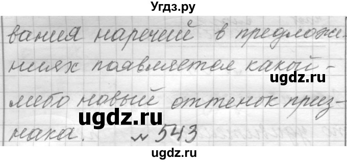 ГДЗ (Решебник к учебнику 2016) по русскому языку 6 класс (Практика) Г.К. Лидман-Орлова / упражнение / 542(продолжение 2)