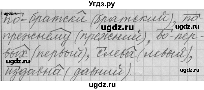 ГДЗ (Решебник к учебнику 2016) по русскому языку 6 класс (Практика) Г.К. Лидман-Орлова / упражнение / 554(продолжение 2)