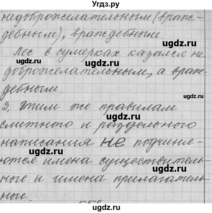 ГДЗ (Решебник к учебнику 2016) по русскому языку 6 класс (Практика) Г.К. Лидман-Орлова / упражнение / 557(продолжение 2)