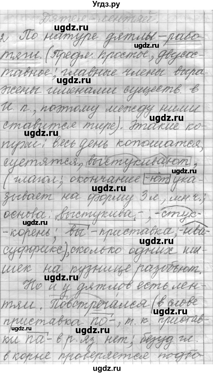 ГДЗ (Решебник к учебнику 2016) по русскому языку 6 класс (Практика) Г.К. Лидман-Орлова / упражнение / 56(продолжение 2)