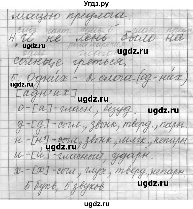 ГДЗ (Решебник к учебнику 2016) по русскому языку 6 класс (Практика) Г.К. Лидман-Орлова / упражнение / 56(продолжение 4)