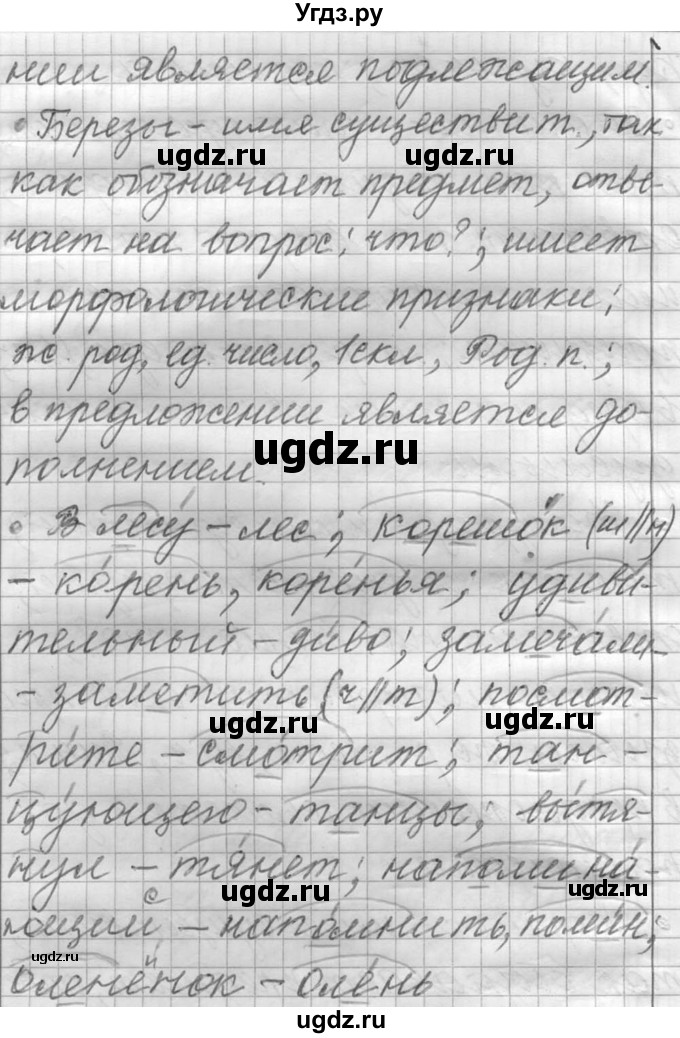 ГДЗ (Решебник к учебнику 2016) по русскому языку 6 класс (Практика) Г.К. Лидман-Орлова / упражнение / 57(продолжение 3)