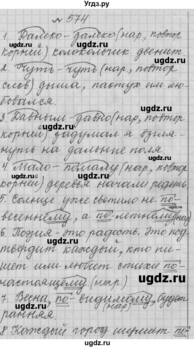 ГДЗ (Решебник к учебнику 2016) по русскому языку 6 класс (Практика) Г.К. Лидман-Орлова / упражнение / 574