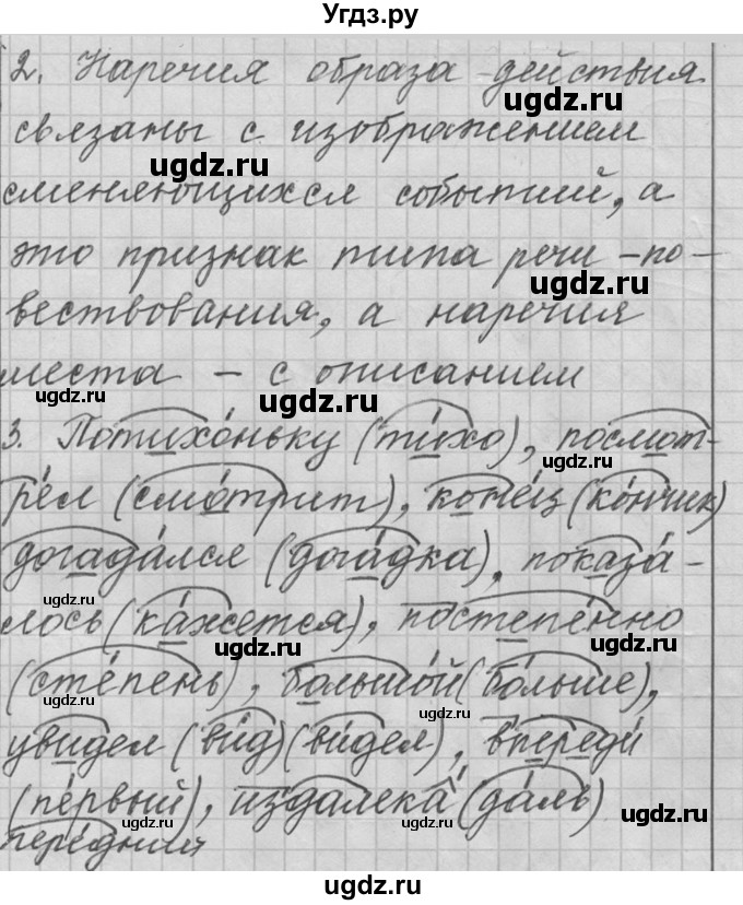 ГДЗ (Решебник к учебнику 2016) по русскому языку 6 класс (Практика) Г.К. Лидман-Орлова / упражнение / 575(продолжение 3)