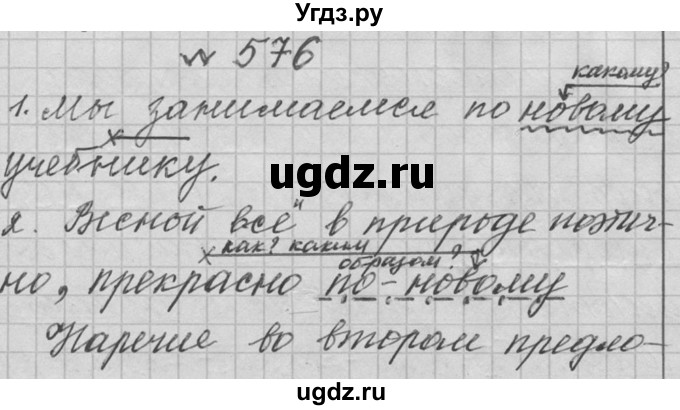 ГДЗ (Решебник к учебнику 2016) по русскому языку 6 класс (Практика) Г.К. Лидман-Орлова / упражнение / 576