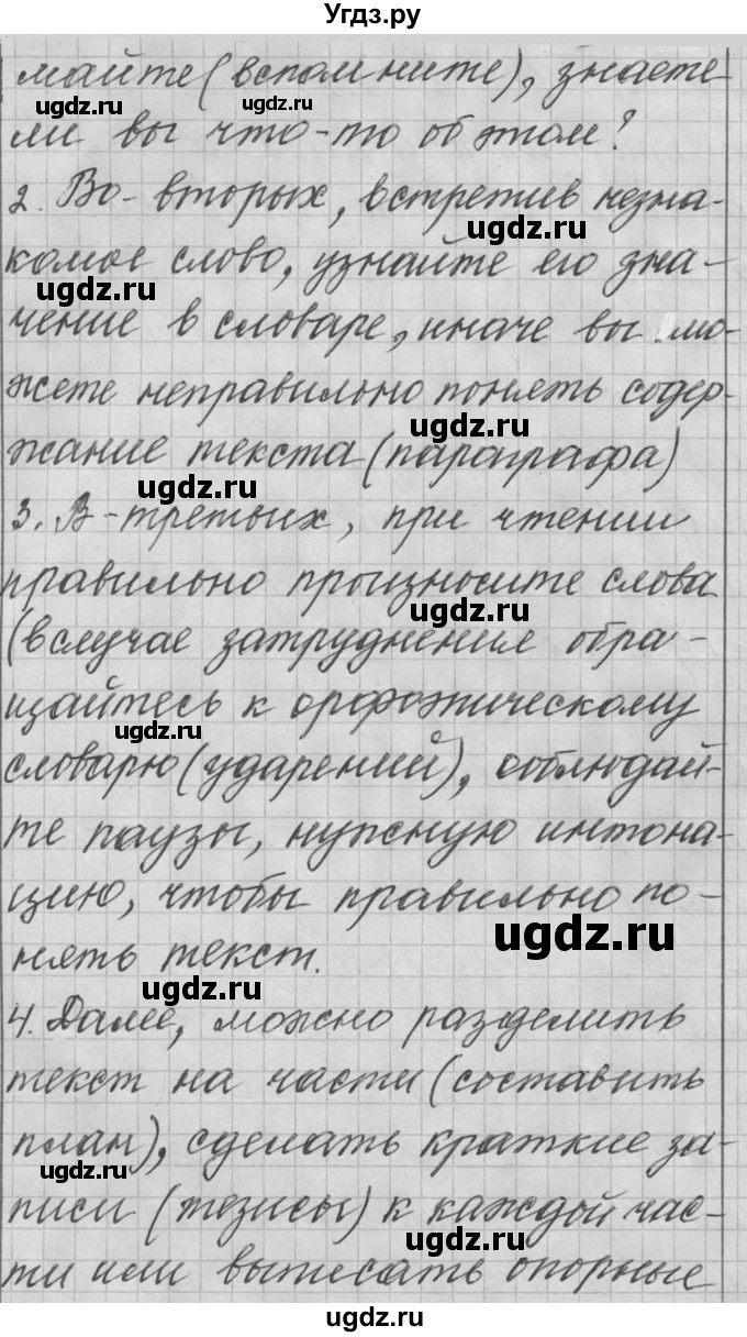 ГДЗ (Решебник к учебнику 2016) по русскому языку 6 класс (Практика) Г.К. Лидман-Орлова / упражнение / 577(продолжение 2)