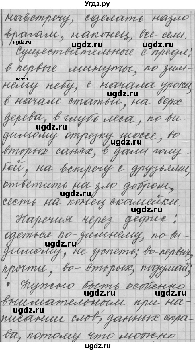 ГДЗ (Решебник к учебнику 2016) по русскому языку 6 класс (Практика) Г.К. Лидман-Орлова / упражнение / 582(продолжение 2)