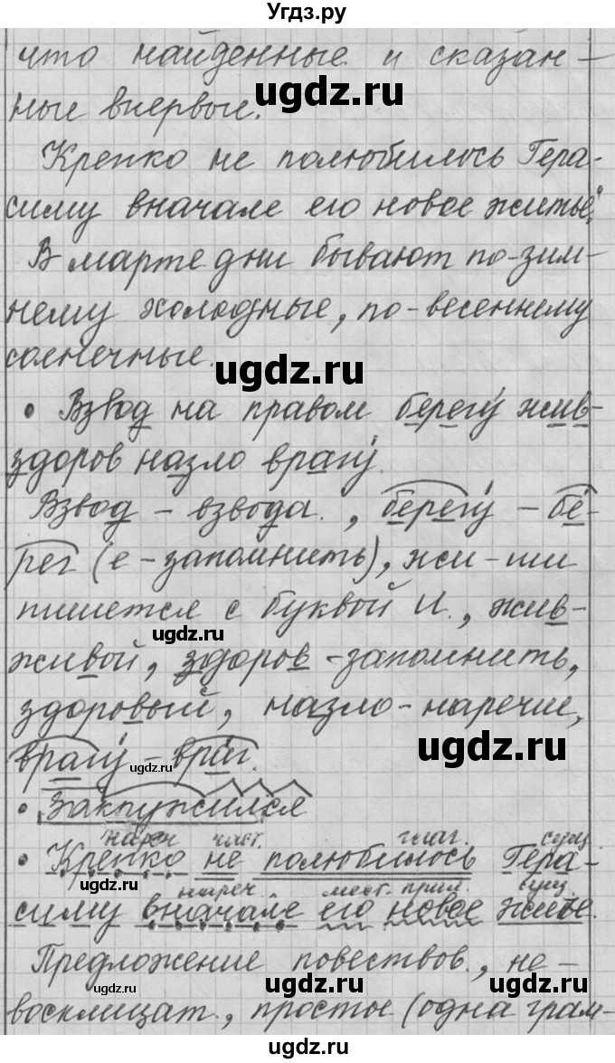 ГДЗ (Решебник к учебнику 2016) по русскому языку 6 класс (Практика) Г.К. Лидман-Орлова / упражнение / 583(продолжение 2)