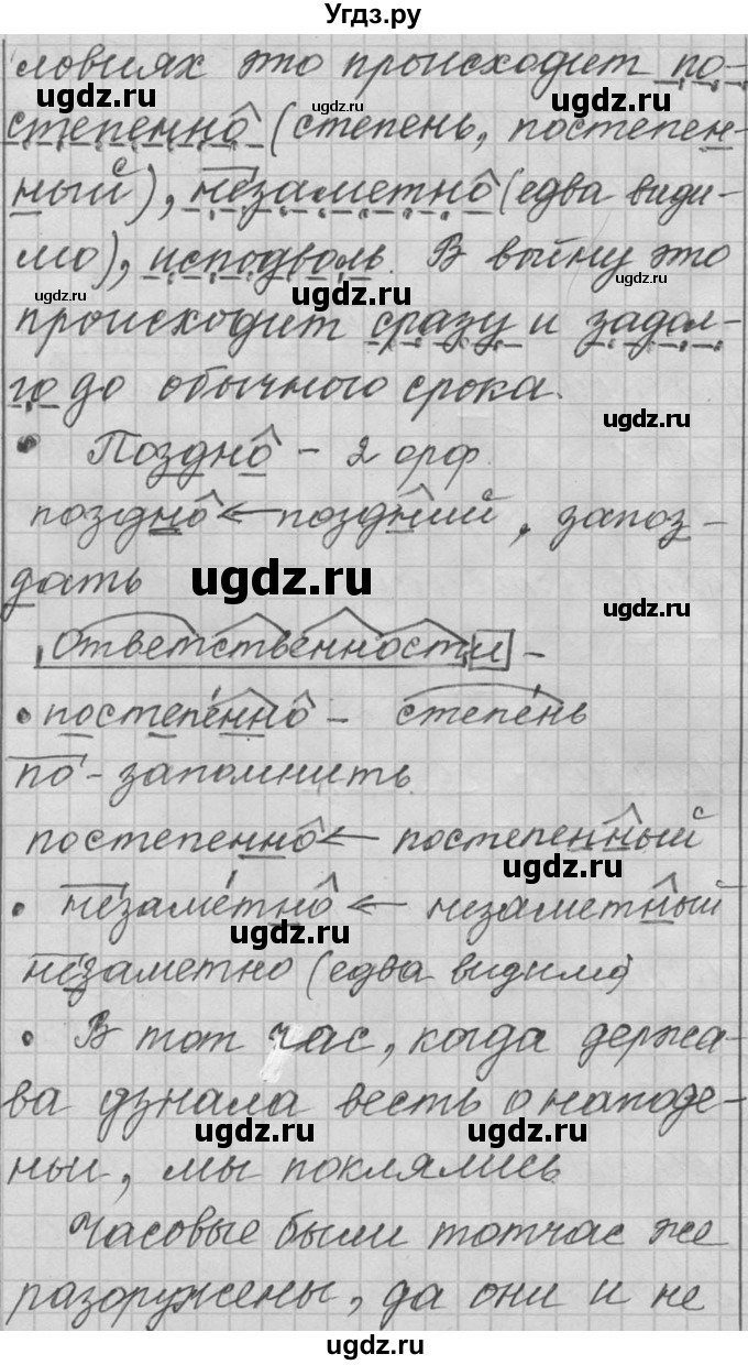 ГДЗ (Решебник к учебнику 2016) по русскому языку 6 класс (Практика) Г.К. Лидман-Орлова / упражнение / 585(продолжение 2)