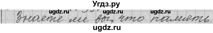 ГДЗ (Решебник к учебнику 2016) по русскому языку 6 класс (Практика) Г.К. Лидман-Орлова / упражнение / 590