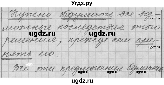 ГДЗ (Решебник к учебнику 2016) по русскому языку 6 класс (Практика) Г.К. Лидман-Орлова / упражнение / 600(продолжение 2)