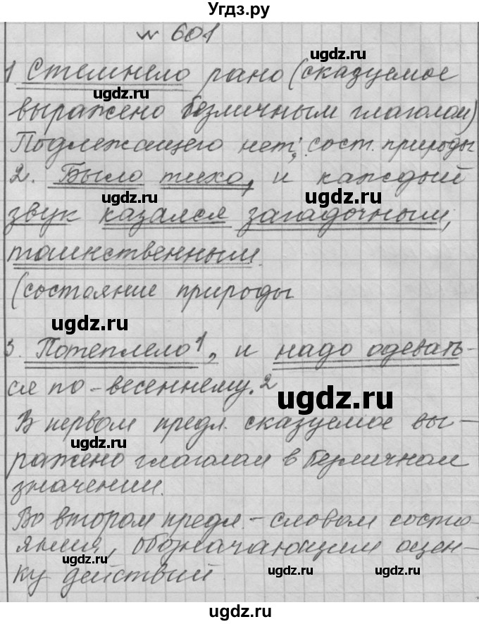 ГДЗ (Решебник к учебнику 2016) по русскому языку 6 класс (Практика) Г.К. Лидман-Орлова / упражнение / 601