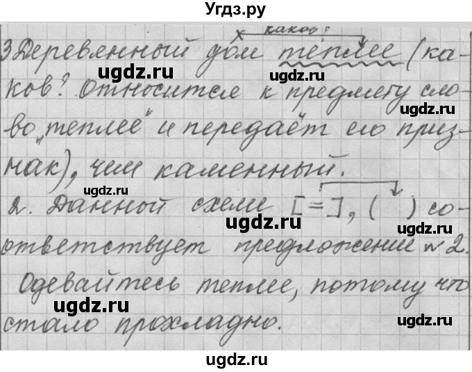 ГДЗ (Решебник к учебнику 2016) по русскому языку 6 класс (Практика) Г.К. Лидман-Орлова / упражнение / 606(продолжение 2)