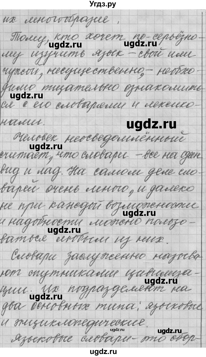 ГДЗ (Решебник к учебнику 2016) по русскому языку 6 класс (Практика) Г.К. Лидман-Орлова / упражнение / 613(продолжение 2)