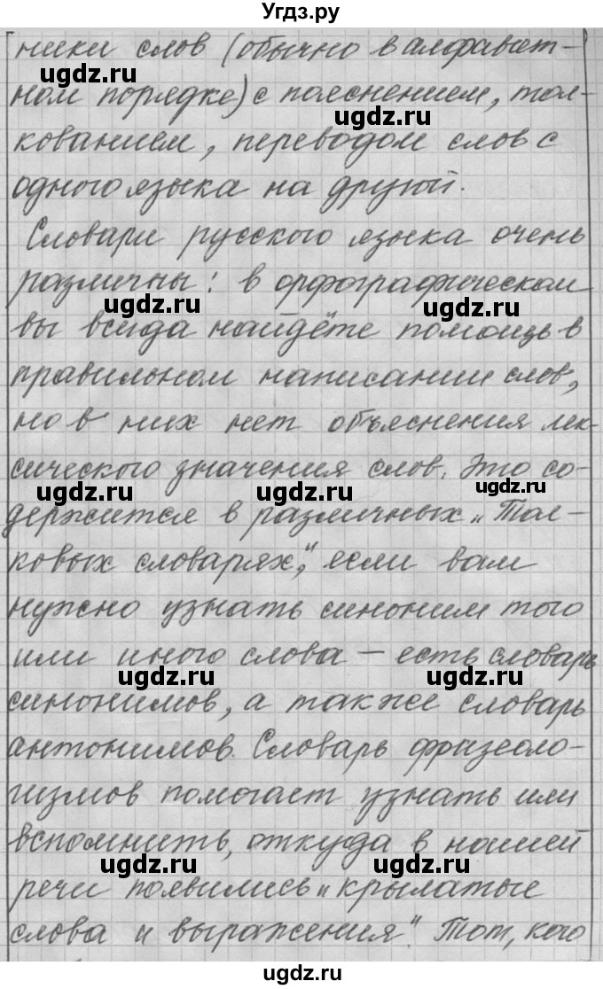 ГДЗ (Решебник к учебнику 2016) по русскому языку 6 класс (Практика) Г.К. Лидман-Орлова / упражнение / 613(продолжение 3)