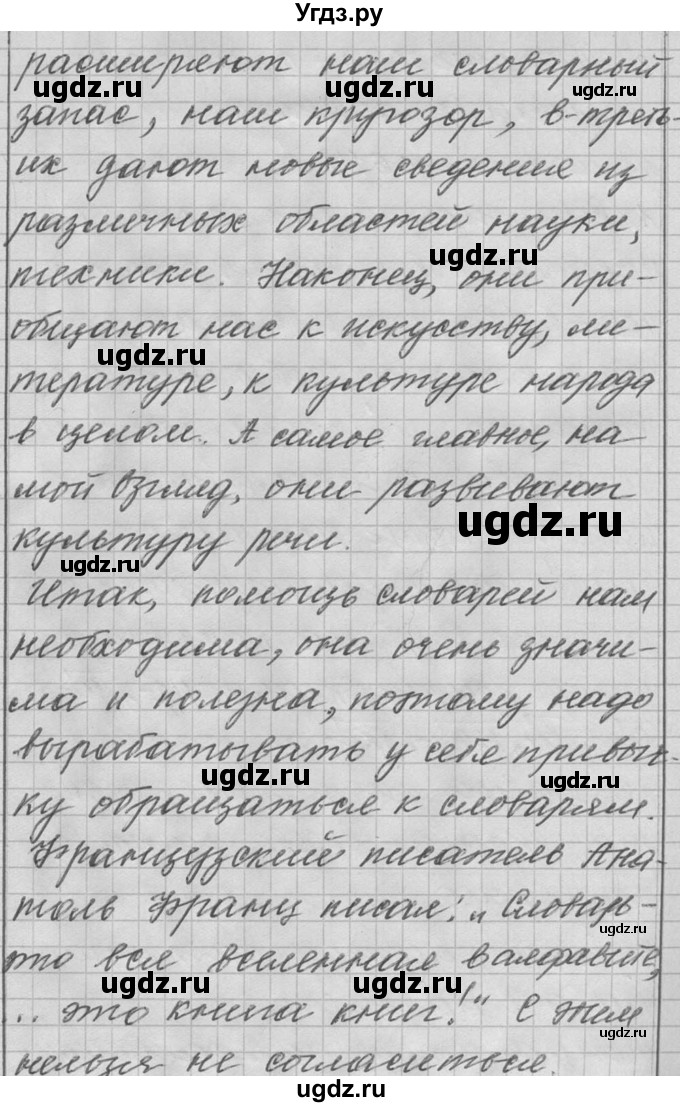 ГДЗ (Решебник к учебнику 2016) по русскому языку 6 класс (Практика) Г.К. Лидман-Орлова / упражнение / 613(продолжение 5)