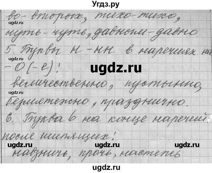 ГДЗ (Решебник к учебнику 2016) по русскому языку 6 класс (Практика) Г.К. Лидман-Орлова / упражнение / 614(продолжение 2)