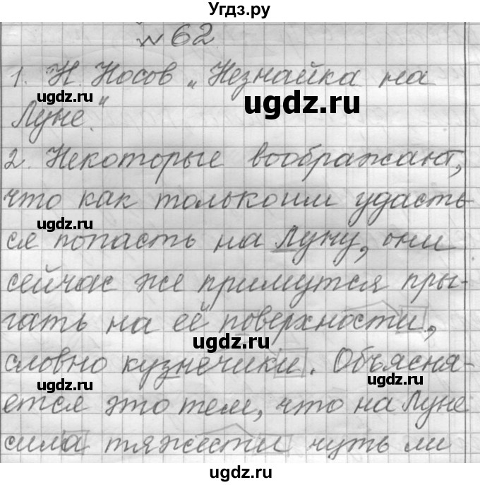 ГДЗ (Решебник к учебнику 2016) по русскому языку 6 класс (Практика) Г.К. Лидман-Орлова / упражнение / 62