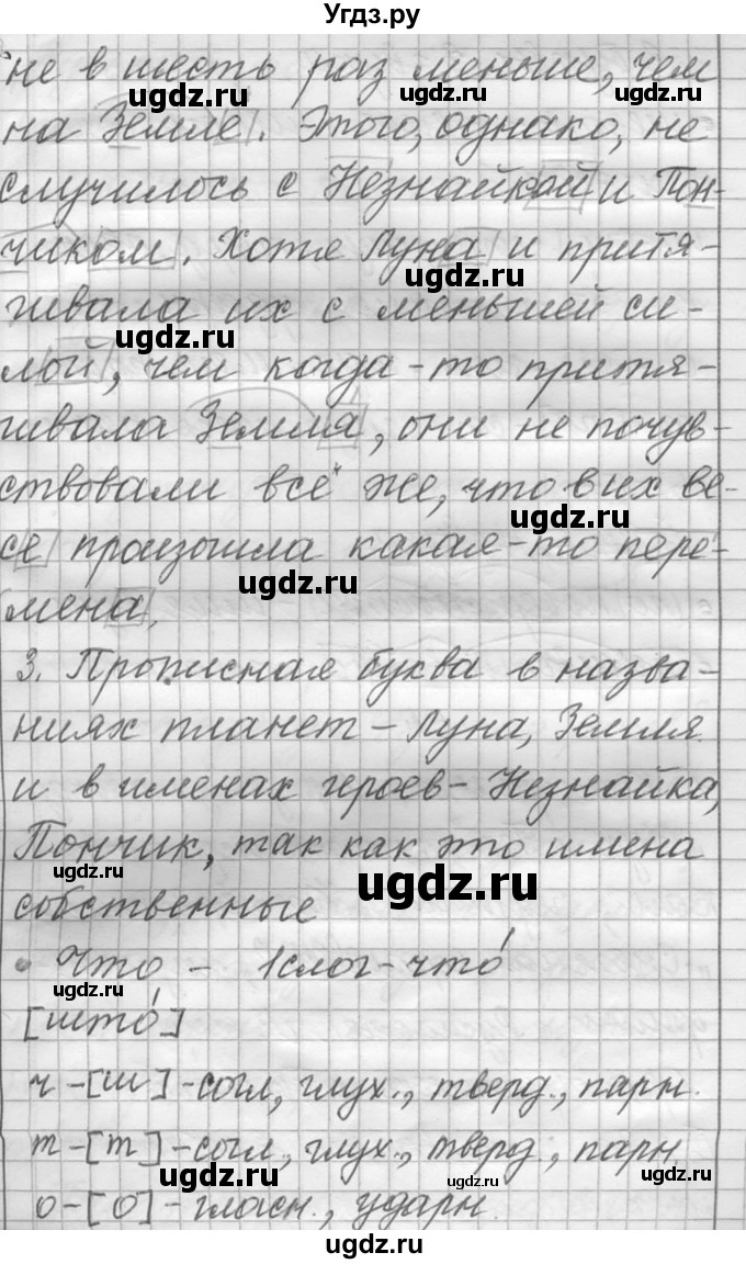 ГДЗ (Решебник к учебнику 2016) по русскому языку 6 класс (Практика) Г.К. Лидман-Орлова / упражнение / 62(продолжение 2)