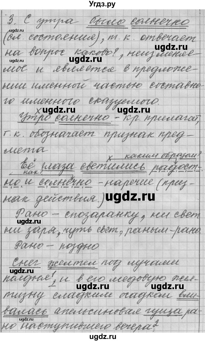 ГДЗ (Решебник к учебнику 2016) по русскому языку 6 класс (Практика) Г.К. Лидман-Орлова / упражнение / 620(продолжение 3)