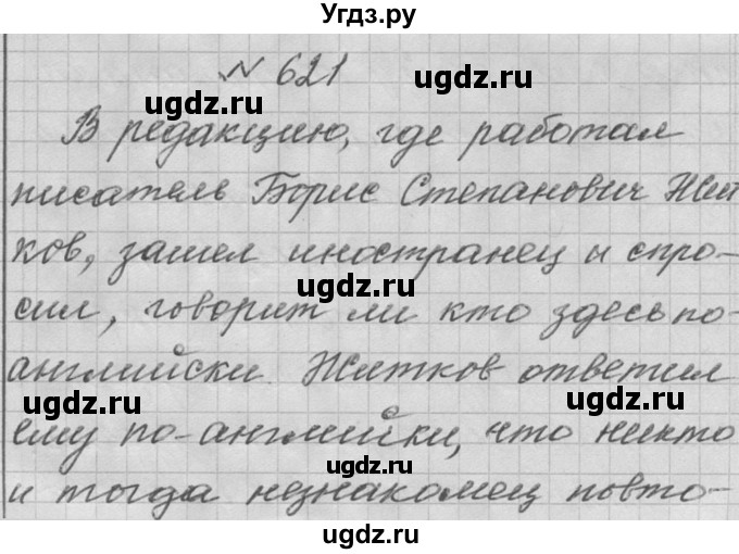 ГДЗ (Решебник к учебнику 2016) по русскому языку 6 класс (Практика) Г.К. Лидман-Орлова / упражнение / 622