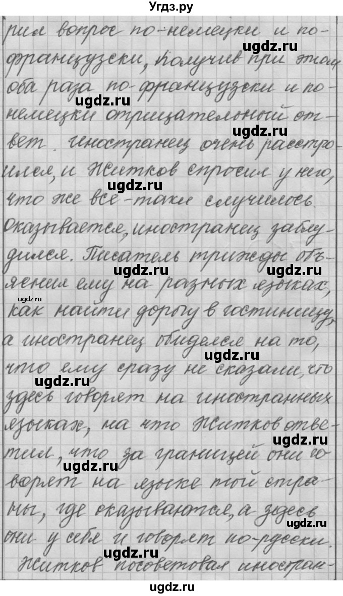 ГДЗ (Решебник к учебнику 2016) по русскому языку 6 класс (Практика) Г.К. Лидман-Орлова / упражнение / 622(продолжение 2)