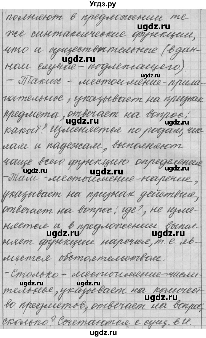 ГДЗ (Решебник к учебнику 2016) по русскому языку 6 класс (Практика) Г.К. Лидман-Орлова / упражнение / 623(продолжение 2)