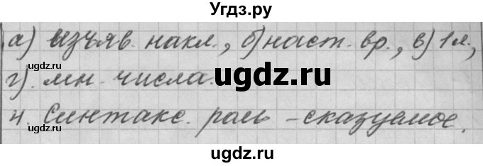 ГДЗ (Решебник к учебнику 2016) по русскому языку 6 класс (Практика) Г.К. Лидман-Орлова / упражнение / 625(продолжение 3)