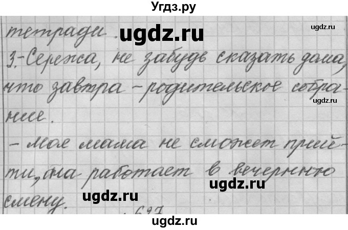 ГДЗ (Решебник к учебнику 2016) по русскому языку 6 класс (Практика) Г.К. Лидман-Орлова / упражнение / 626(продолжение 2)