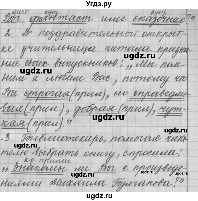 ГДЗ (Решебник к учебнику 2016) по русскому языку 6 класс (Практика) Г.К. Лидман-Орлова / упражнение / 637(продолжение 2)