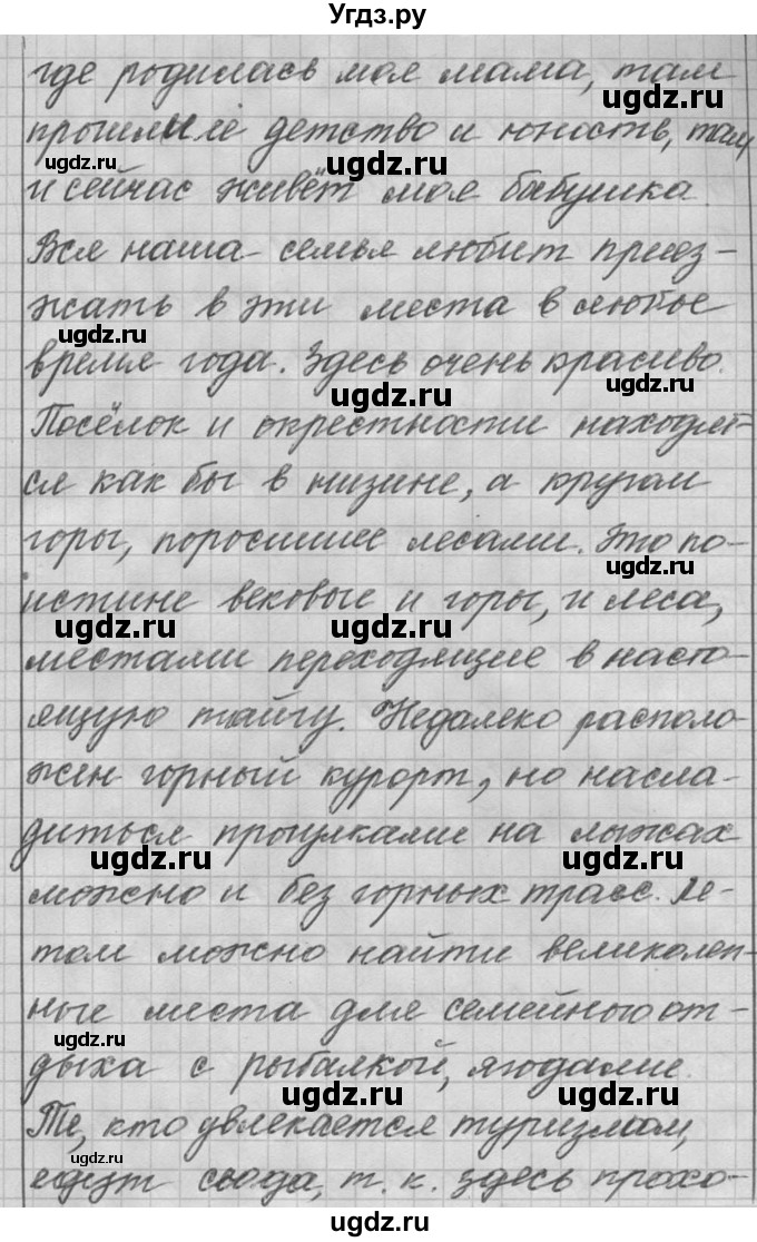 ГДЗ (Решебник к учебнику 2016) по русскому языку 6 класс (Практика) Г.К. Лидман-Орлова / упражнение / 638(продолжение 3)