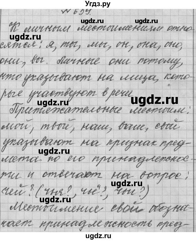 ГДЗ (Решебник к учебнику 2016) по русскому языку 6 класс (Практика) Г.К. Лидман-Орлова / упражнение / 639