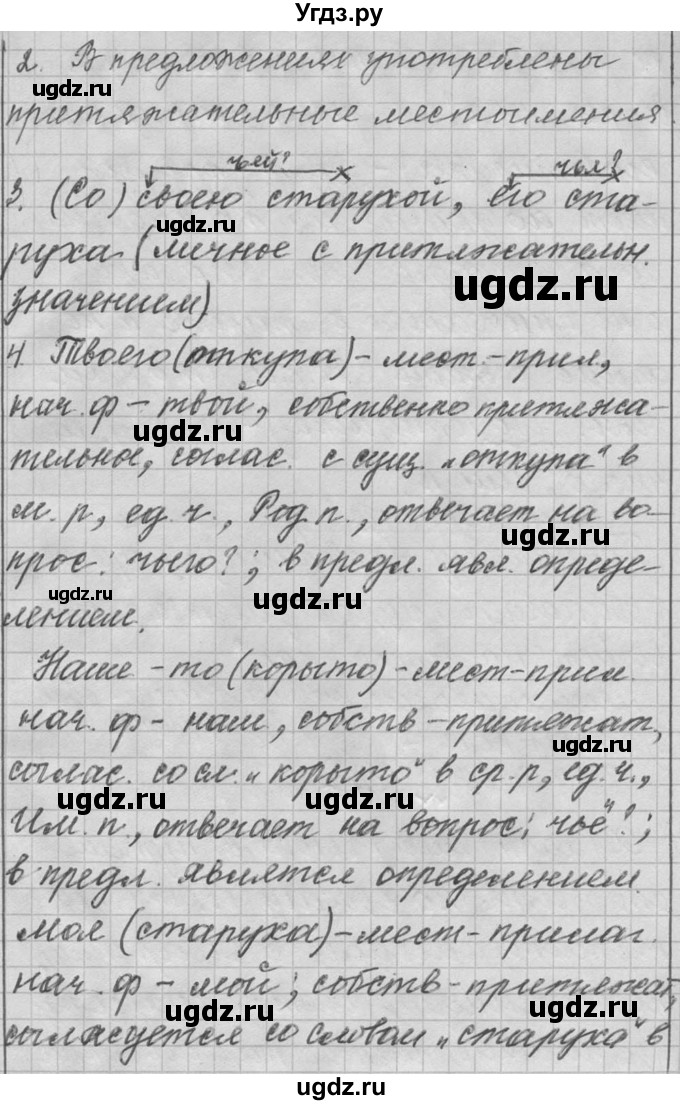 ГДЗ (Решебник к учебнику 2016) по русскому языку 6 класс (Практика) Г.К. Лидман-Орлова / упражнение / 640(продолжение 2)