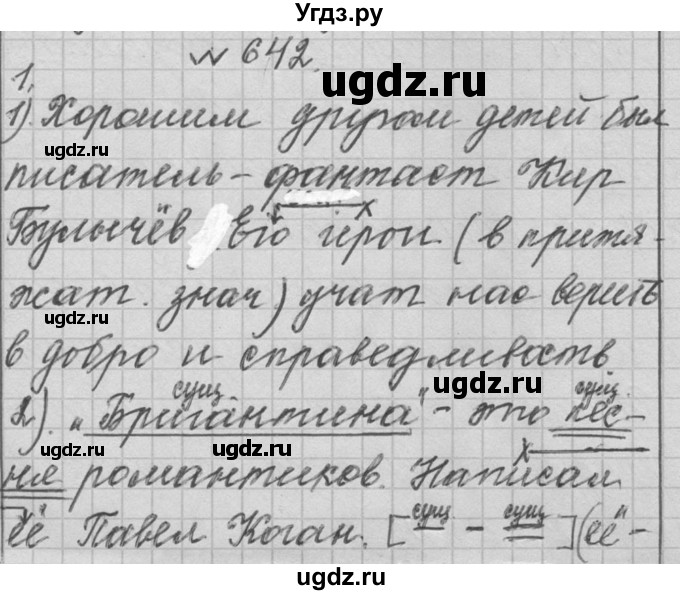 ГДЗ (Решебник к учебнику 2016) по русскому языку 6 класс (Практика) Г.К. Лидман-Орлова / упражнение / 642