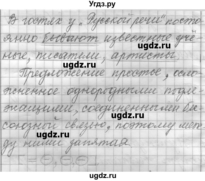 ГДЗ (Решебник к учебнику 2016) по русскому языку 6 класс (Практика) Г.К. Лидман-Орлова / упражнение / 65(продолжение 2)